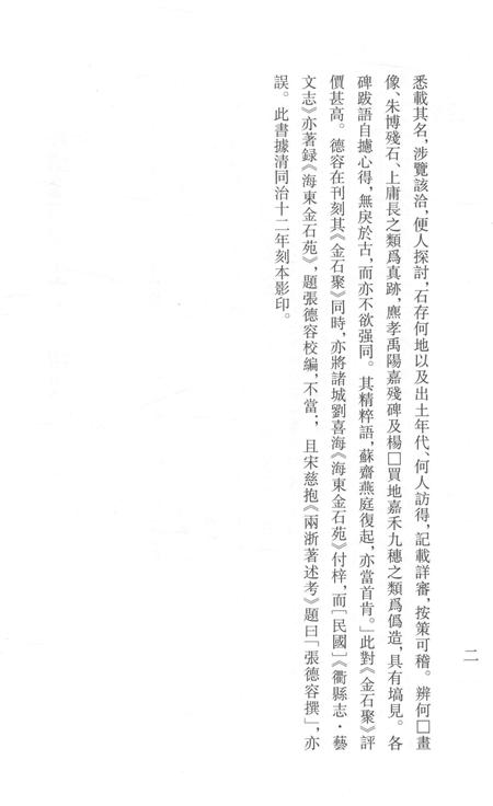 2015-衢州文献集成  史部  第101册.pdf电子版_浙江省志插图4