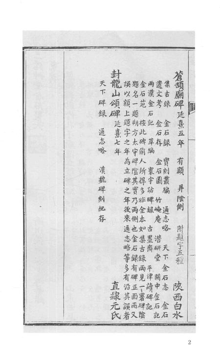 2015-衢州文献集成  史部  第102册.pdf电子版_浙江省志插图4