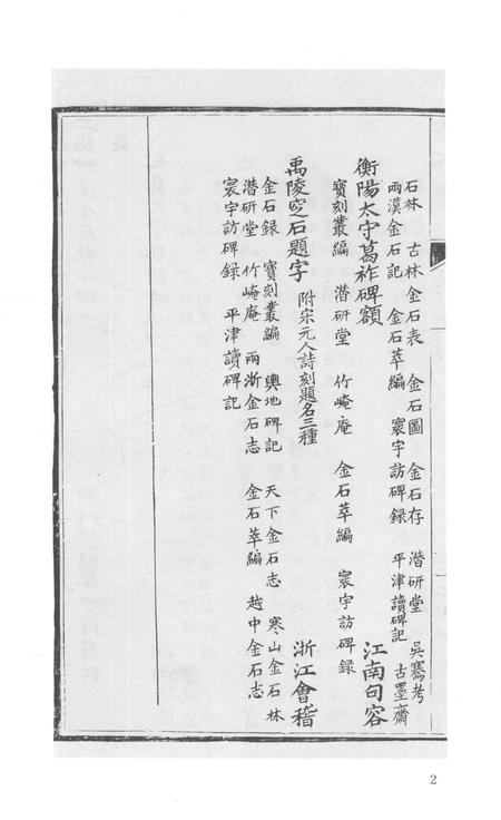 2015-衢州文献集成  史部  第104册.pdf电子版_浙江省志插图4