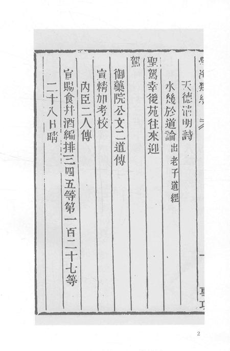 2015-衢州文献集成  史部  第22册.pdf电子版_浙江省志插图4
