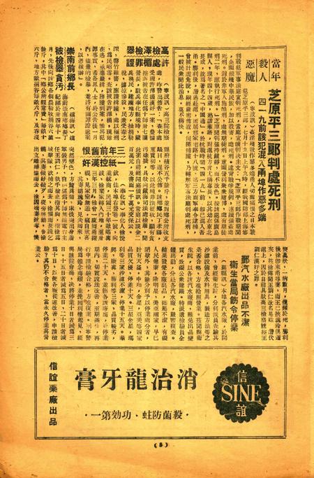 上海宁波周报-35.36号.pdf电子版_浙江省志插图4