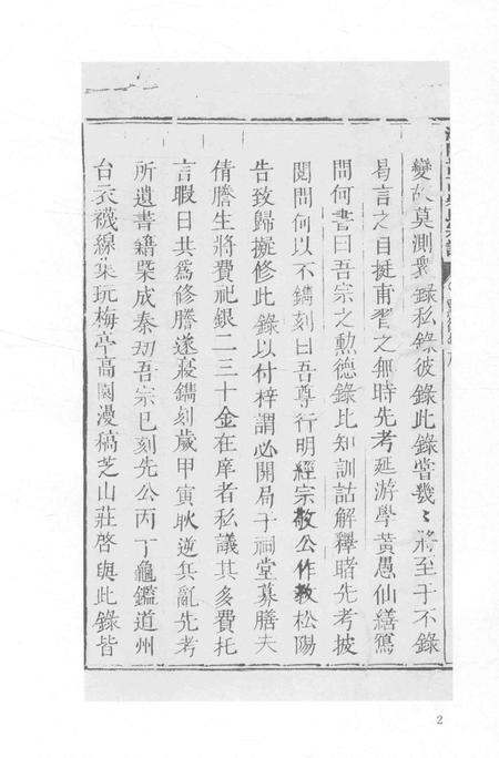 2015-衢州文献集成  史部  第24册.pdf电子版_浙江省志插图4