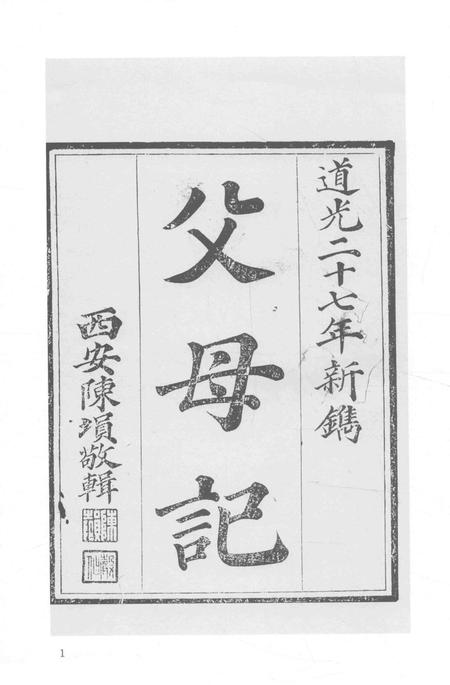 2015-衢州文献集成  史部  第25册.pdf电子版_浙江省志插图4