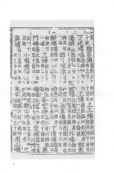 2015-衢州文献集成  史部  第26册.pdf电子版_浙江省志插图4