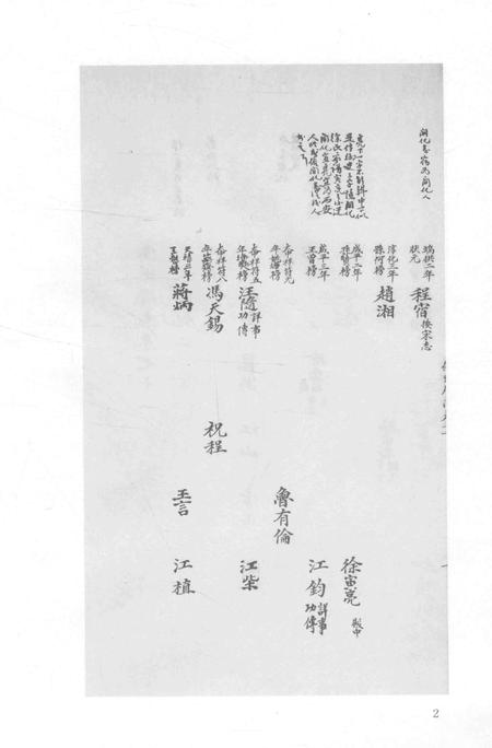 2015-衢州文献集成  史部  第28册.pdf电子版_浙江省志插图4