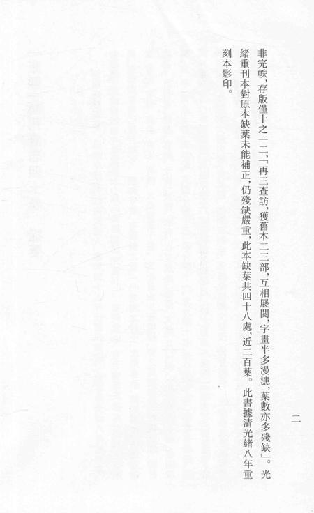 2015-衢州文献集成  史部  第31册.pdf电子版_浙江省志插图4