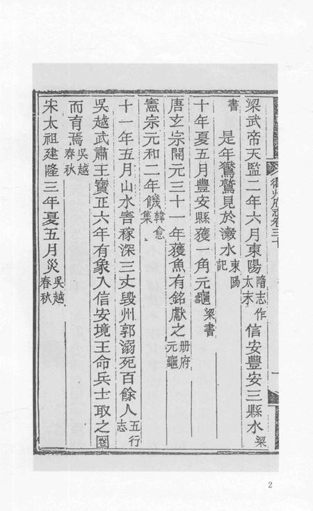 2015-衢州文献集成  史部  第34册.pdf电子版_浙江省志插图4