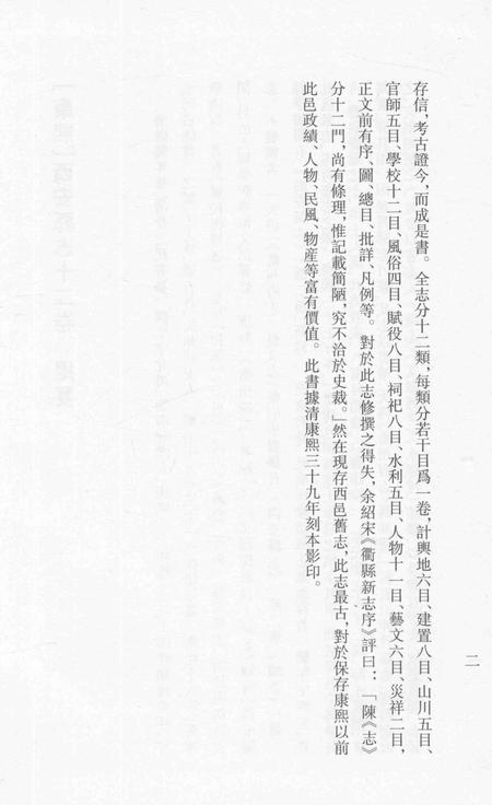 2015-衢州文献集成  史部  第35册.pdf电子版_浙江省志插图4