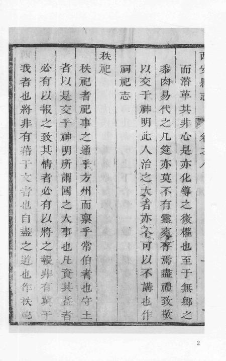 2015-衢州文献集成  史部  第36册.pdf电子版_浙江省志插图4