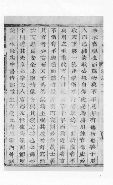 2015-衢州文献集成  史部  第37册.pdf电子版_浙江省志插图4