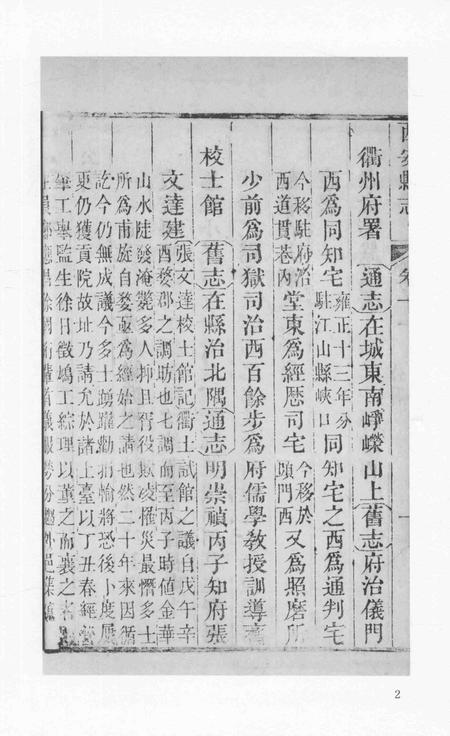 2015-衢州文献集成  史部  第38册.pdf电子版_浙江省志插图4