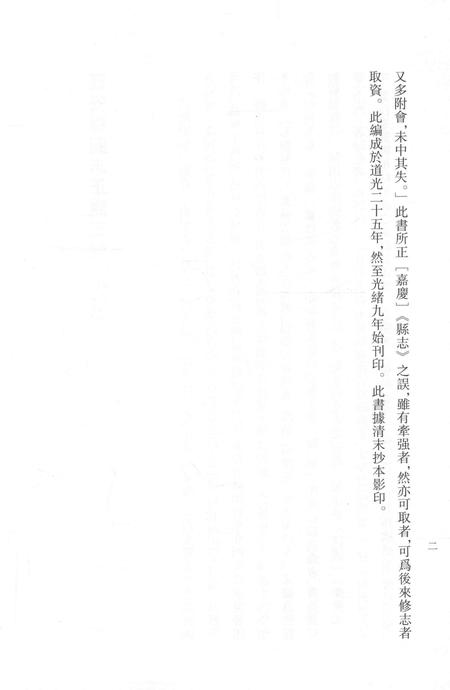 2015-衢州文献集成  史部  第41册.pdf电子版_浙江省志插图4