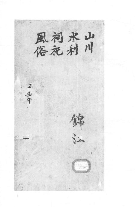 2015-衢州文献集成  史部  第47册.pdf电子版_浙江省志插图4