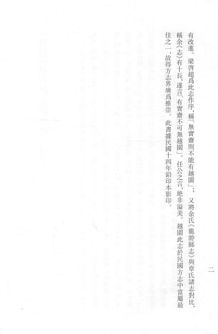 2015-衢州文献集成  史部  第49册.pdf电子版_浙江省志插图4