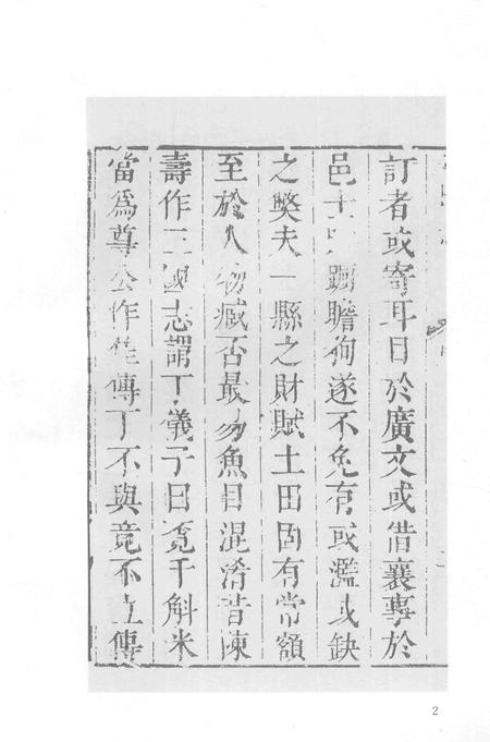 2015-衢州文献集成  史部  第56册.pdf电子版_浙江省志插图4