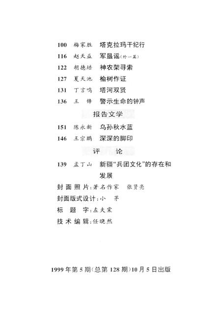 新疆绿洲1999年第05期.pdf电子版_新疆维吾尔族自治区志插图4