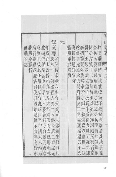 2015-衢州文献集成  史部  第59册.pdf电子版_浙江省志插图4