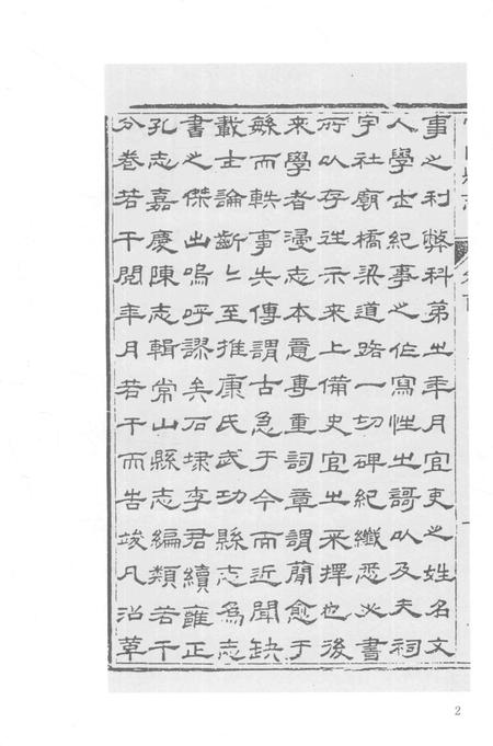 2015-衢州文献集成  史部  第60册.pdf电子版_浙江省志插图4