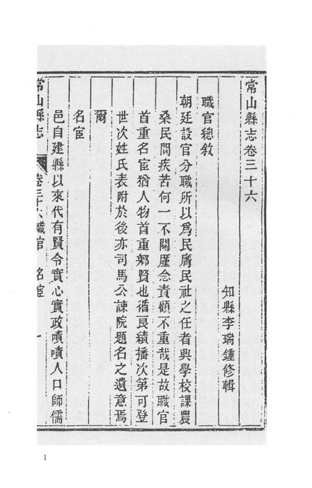 2015-衢州文献集成  史部  第61册.pdf电子版_浙江省志插图4