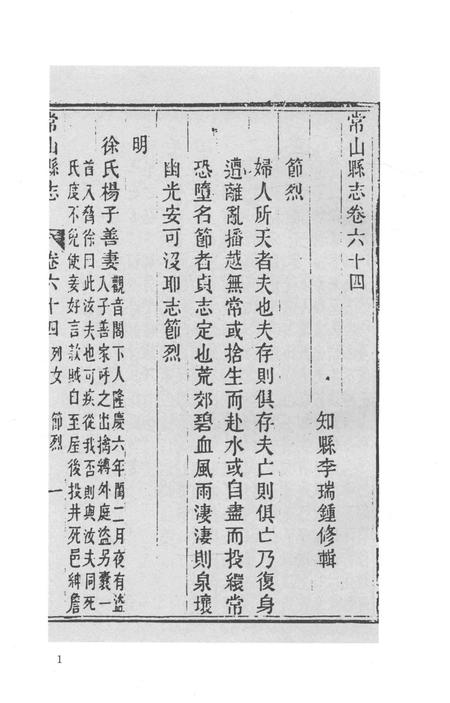 2015-衢州文献集成  史部  第62册.pdf电子版_浙江省志插图4