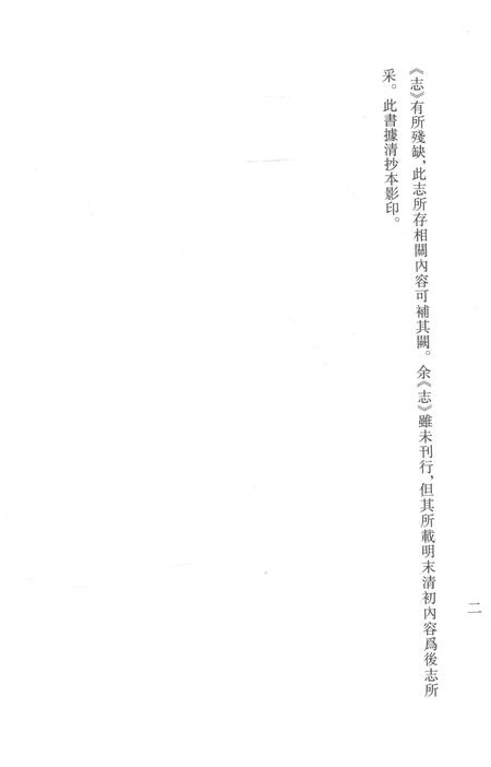 2015-衢州文献集成  史部  第64册.pdf电子版_浙江省志插图4