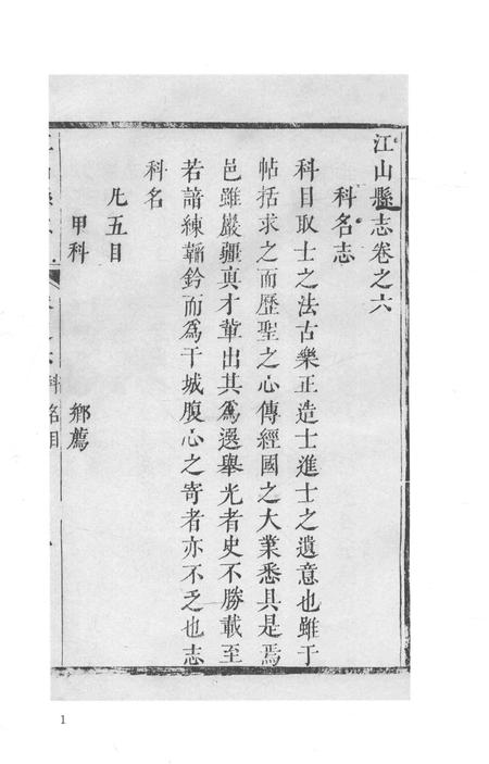 2015-衢州文献集成  史部  第65册.pdf电子版_浙江省志插图4