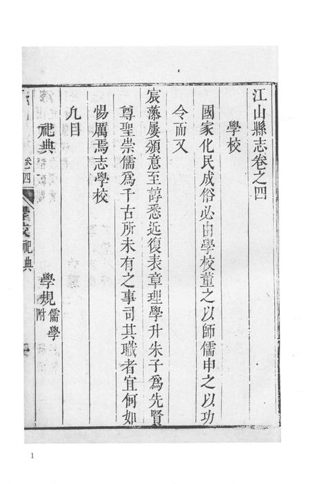 2015-衢州文献集成  史部  第66册.pdf电子版_浙江省志插图4