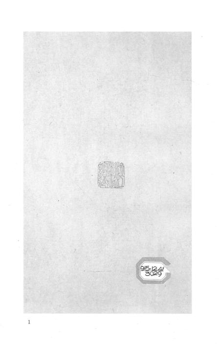 2015-衢州文献集成  史部  第69册.pdf电子版_浙江省志插图4