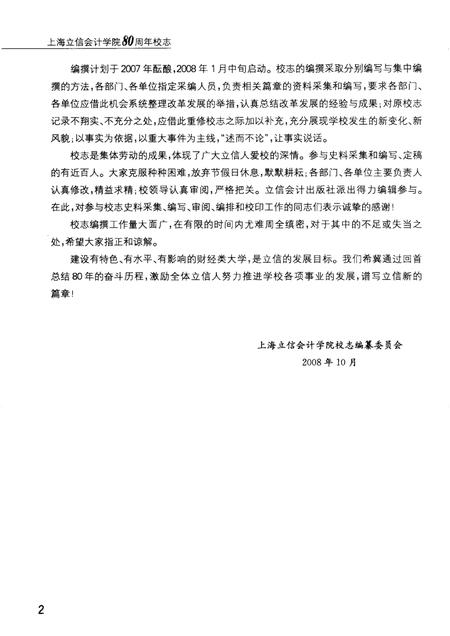 上海立信会计学院80周年校志.pdf电子版_上海市志插图4