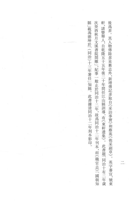 2015-衢州文献集成  史部  第70册.pdf电子版_浙江省志插图4