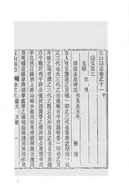 2015-衢州文献集成  史部  第72册.pdf电子版_浙江省志插图4