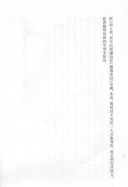 2015-衢州文献集成  史部  第73册.pdf电子版_浙江省志插图4