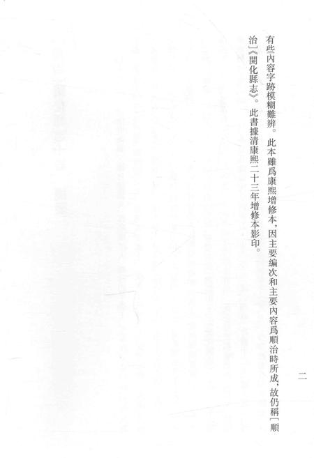 2015-衢州文献集成  史部  第74册.pdf电子版_浙江省志插图4