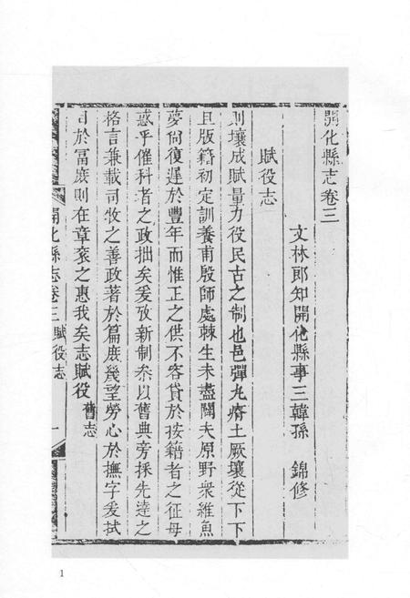 2015-衢州文献集成  史部  第76册.pdf电子版_浙江省志插图4