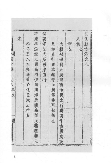 2015-衢州文献集成  史部  第79册.pdf电子版_浙江省志插图4