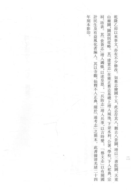 2015-衢州文献集成  史部  第80册.pdf电子版_浙江省志插图4