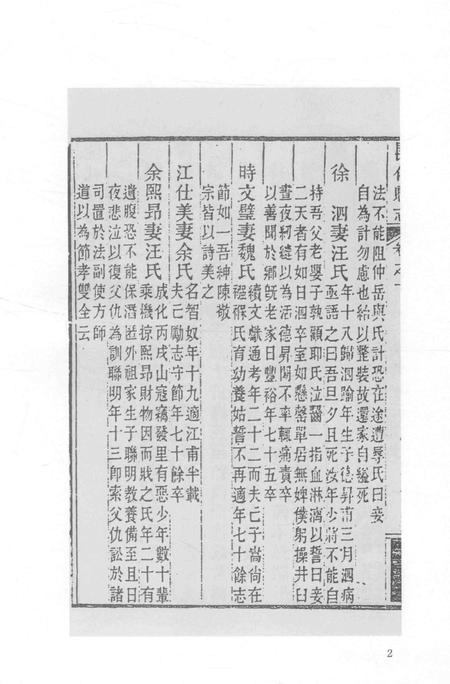 2015-衢州文献集成  史部  第81册.pdf电子版_浙江省志插图4