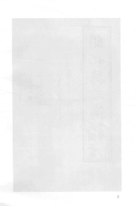 2015-衢州文献集成  史部  第84册.pdf电子版_浙江省志插图4