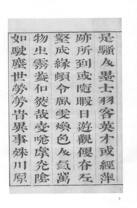 2015-衢州文献集成  史部  第85册.pdf电子版_浙江省志插图4