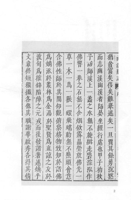 2015-衢州文献集成  史部  第88册.pdf电子版_浙江省志插图4