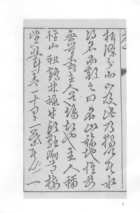 2015-衢州文献集成  史部  第90册.pdf电子版_浙江省志插图4