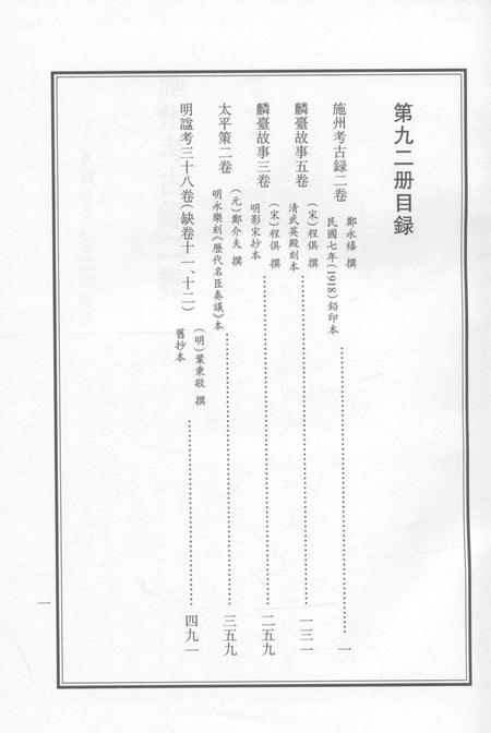 2015-衢州文献集成  史部  第92册.pdf电子版_浙江省志插图4