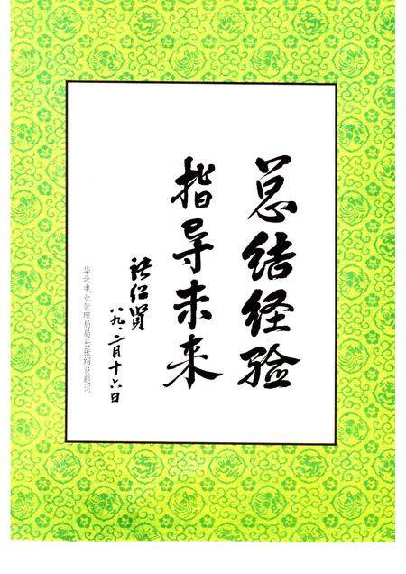 下花园发电总厂志  1937-1988.pdf电子版_河北省志插图4