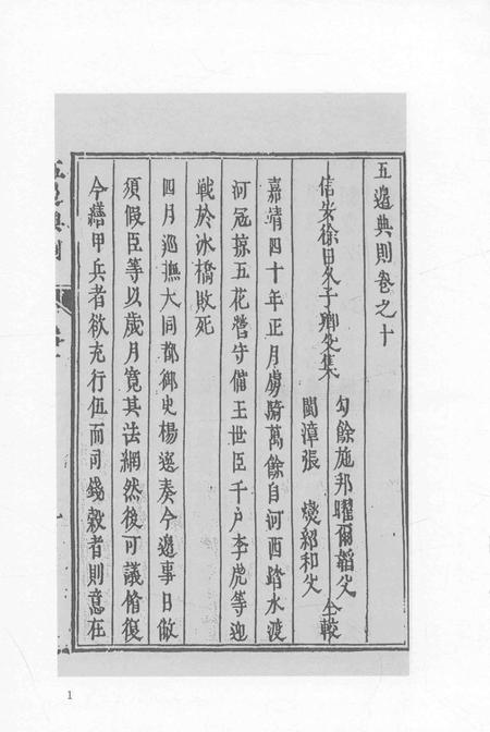 2015-衢州文献集成  史部  第95册.pdf电子版_浙江省志插图4