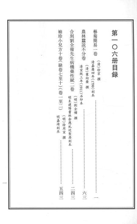 2015-衢州文献集成  子部  第106册.pdf电子版_浙江省志插图4