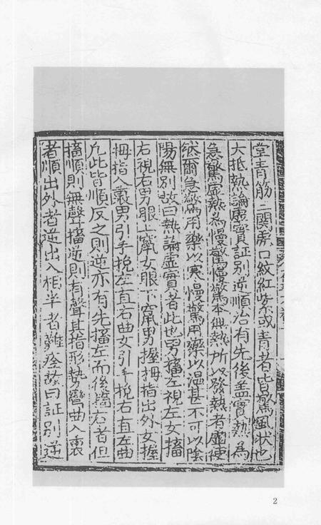 2015-衢州文献集成  子部  第107册.pdf电子版_浙江省志插图4