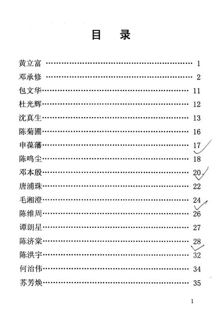 东兴历史人物录–东兴市文史第二辑.pdf电子版_广西壮族自治区志插图4