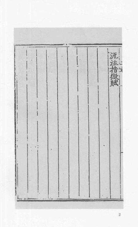 2015-衢州文献集成  子部  第108册.pdf电子版_浙江省志插图4