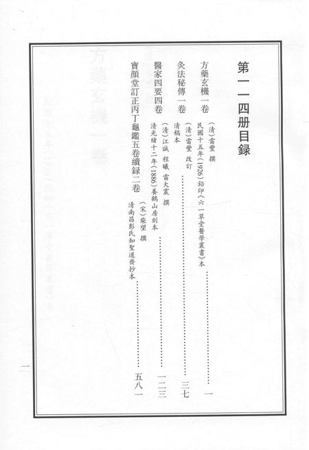 2015-衢州文献集成  子部  第114册.pdf电子版_浙江省志插图4