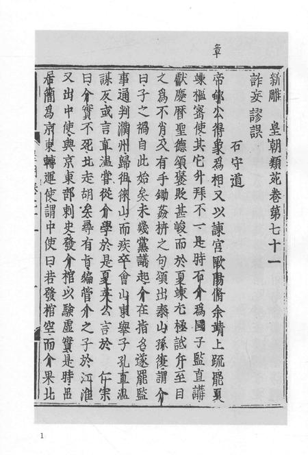 2015-衢州文献集成  子部  第121册.pdf电子版_浙江省志插图4